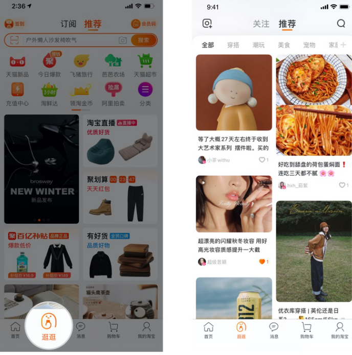 1607061648835857.png 淘宝逛逛位置入口在哪