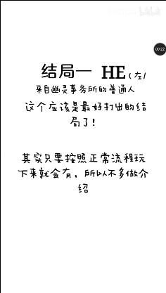 幽灵事务所七个结局分别是什么