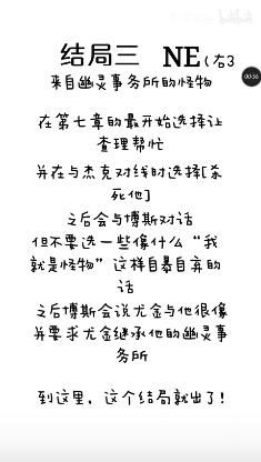 幽灵事务所七个结局分别是什么