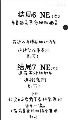 幽灵事务所七个结局分别是什么