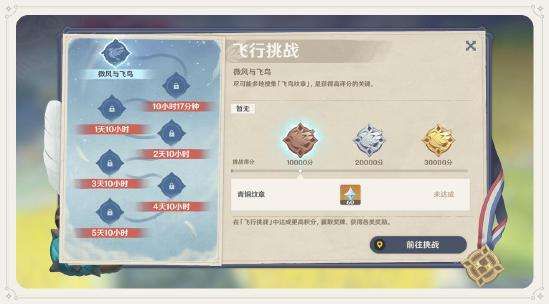 原神飞行挑战地点第一天在什么地方