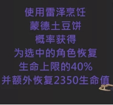 《原神手游》雷泽特殊料理怎么样