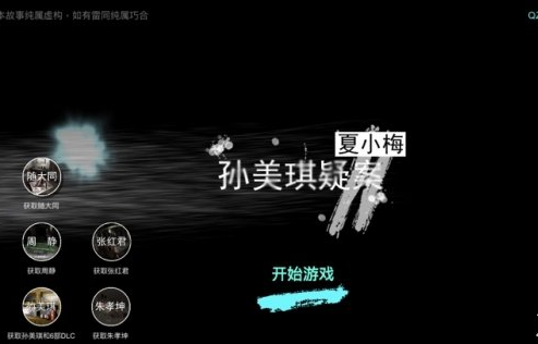 1607075695827963.png 《孙美琪疑案夏小梅》迷魂香线索在哪