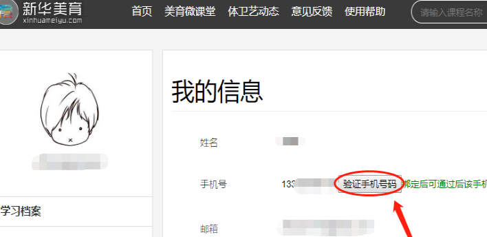1607142316189123.png 新华美育手机号怎么验证