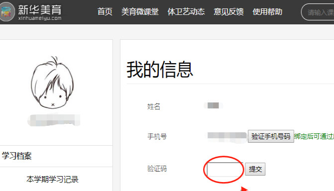 1607142311604770.png 新华美育手机号怎么验证
