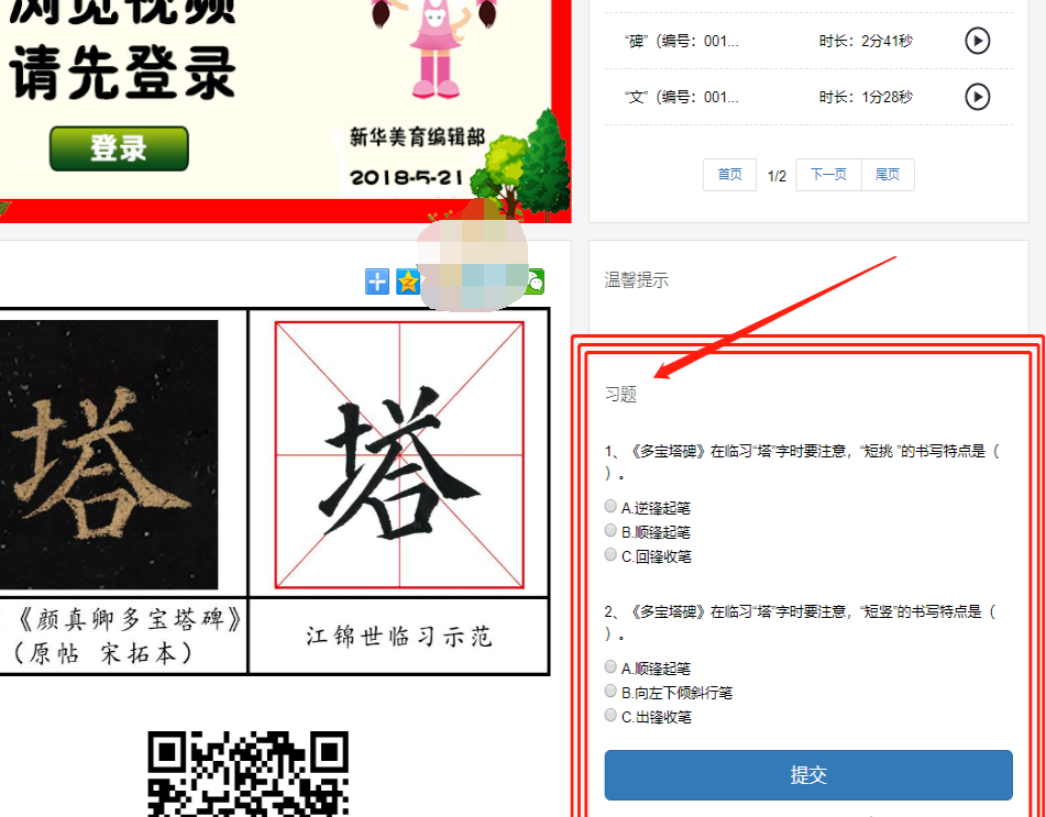 1607143251289851.png 新华美育作业上传怎么提交