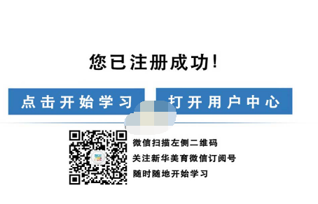 1607144609465219.png 新华美育网站注册学生怎么注册