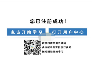 1607144571828913.png 新华美育网站注册学生怎么注册