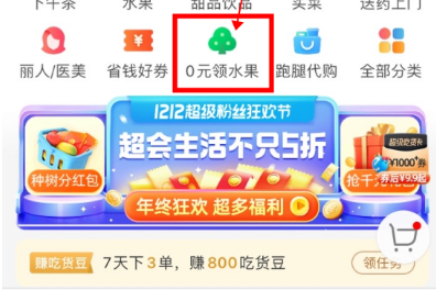 1607145087832363.png 饿了么果园位置入口在哪
