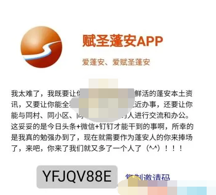 1607145964597195.png 赋圣蓬安验证邀请码是什么