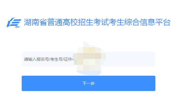 1607148424110973.png 潇湘高考报名入口官网怎么登录