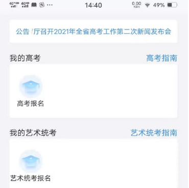 1607148318689167.png 潇湘高考报名入口官网怎么登录