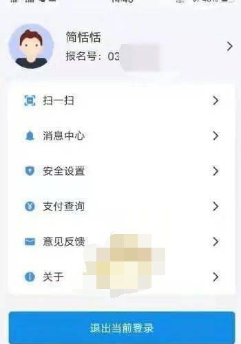 1607148223948961.png 潇湘高考报名入口官网怎么登录
