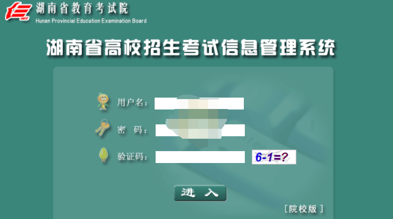 1607148672572352.png 湖南省普通高校招生考试信息管理系统官网入口在哪