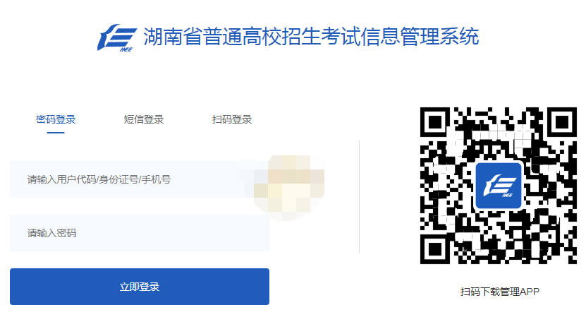 1607148662750912.png 湖南省普通高校招生考试信息管理系统官网入口在哪