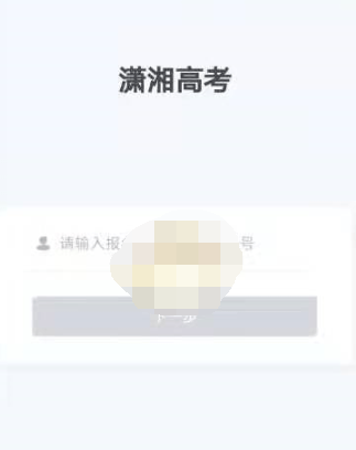 1607148653659919.png 湖南省普通高校招生考试信息管理系统官网入口在哪