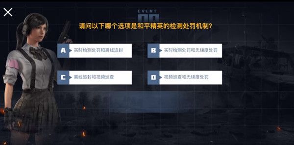 和平精英检测处罚机制是什么