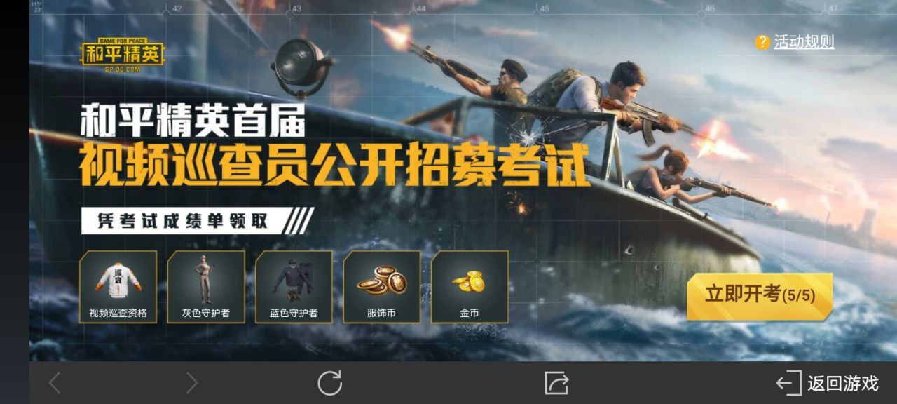 和平精英检测处罚机制是什么
