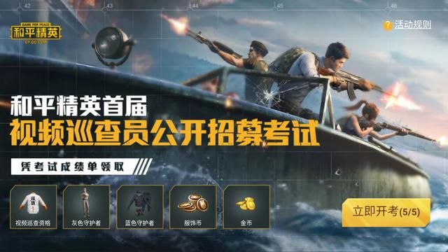 和平精英封号处罚时长答案选什么
