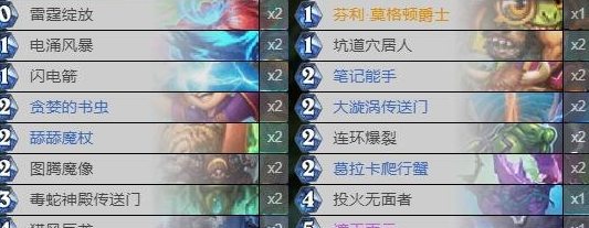 1607230365311841.png 《炉石传说》暗月马戏团打脸萨怎么组
