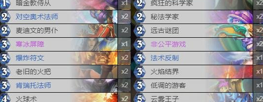 1607230498851091.png 《炉石传说》暗月马戏团奥秘法组成方法