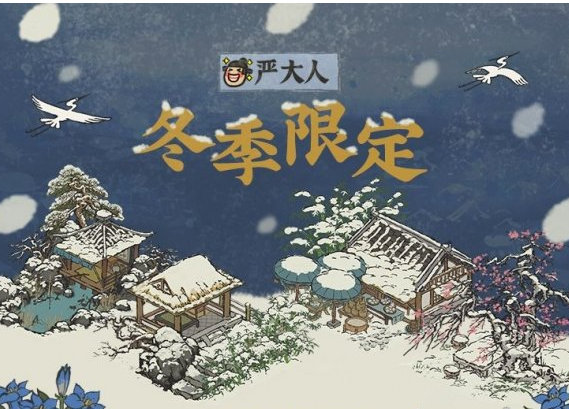 1607230696487119.png 《江南百景图》冬季限定雪景建筑什么时候上线