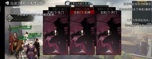 1607231172194993.png 我的侠客玄机门迷阵怎么进