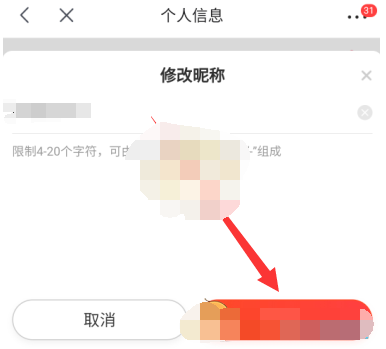 1607231004955300.png 京喜昵称怎么修改