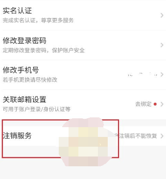 1607231610276670.png 京喜账号怎么注销