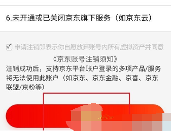 1607231601840272.png 京喜账号怎么注销