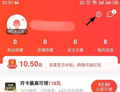 1607232505940829.png 京喜实名认证怎么操作
