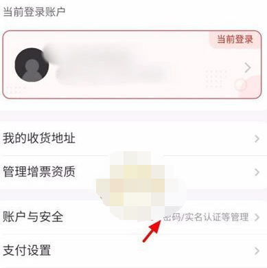 1607232498544520.png 京喜实名认证怎么操作