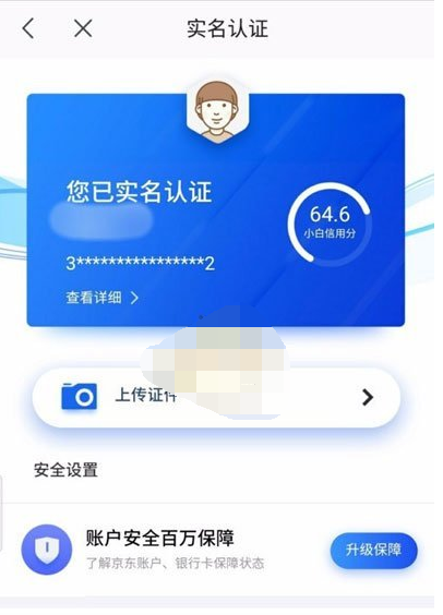 1607232153489457.png 京喜实名认证怎么操作