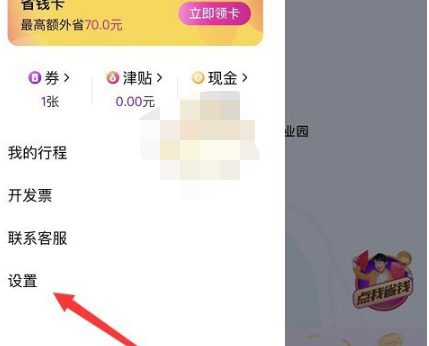 1607238550591615.png 花小猪打车app怎么修改密码