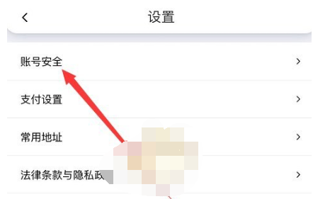 1607238542270187.png 花小猪打车app怎么修改密码
