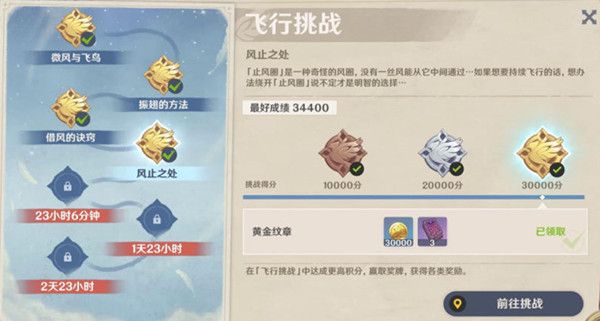 原神飞行挑战活动第四关怎么通关
