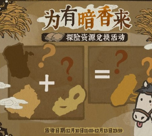 1607309032651760.png 《江南百景图》为有暗香来是什么