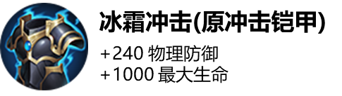 《王者荣耀》冰霜冲击效果怎么样