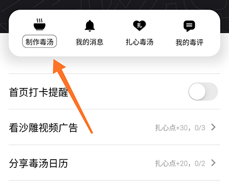 毒汤日历动态怎么发送