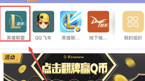 1607321298244081.png 掌上WeGameLOL战绩怎么查看