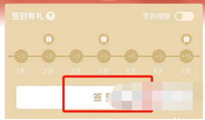 1607321493478374.png 网易严选APP签到怎么操作