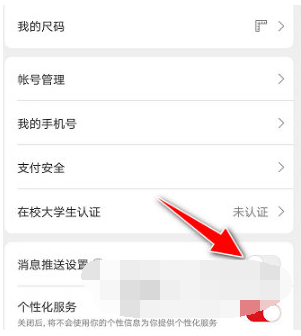 1607322098570868.png 网易严选APP消息推送怎么关闭