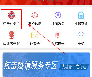 1607322717416112.png 民生山西领电子社保卡怎么申请