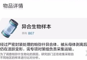 1607326594342818.png 《战双帕弥什》异合生物样本怎么得获得