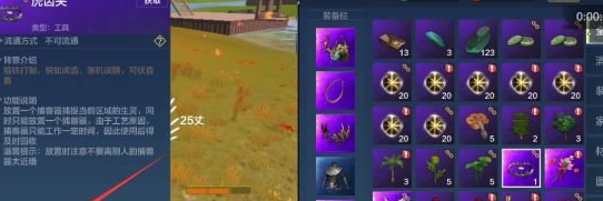 1607328246964489.png 《妄想山海》捕兽夹有什么用