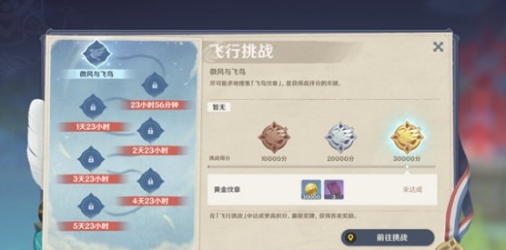 1607329392611500.png 《原神手游》飞鸟纹章怎么获取