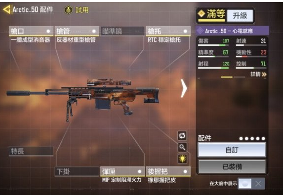 1607330289756783.png 《使命召唤手游》生存模式狙击枪怎么选