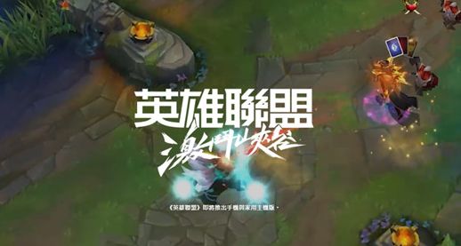 LOL手游台服怎么下载