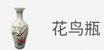 1607333726559078.png 《天涯明月刀手游》花鸟瓶真假怎么鉴定