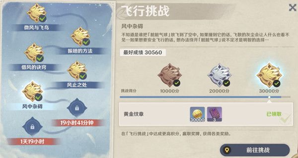 原神飞行挑战活动第五关怎么过